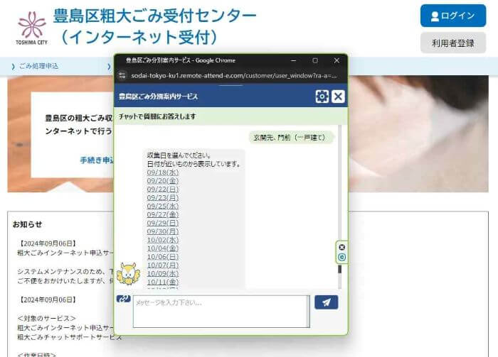 豊島区粗大ごみ申し込み方法チャットボット19