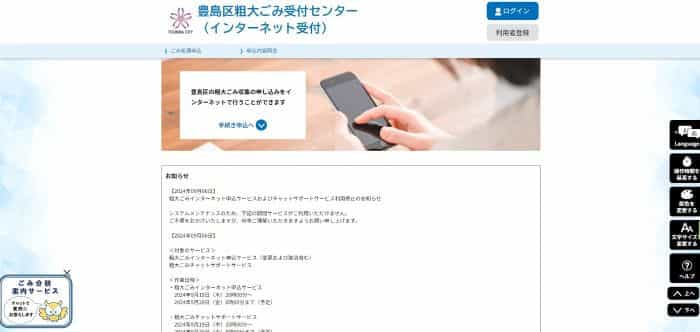 豊島区粗大ごみ申し込み方法インターネット01