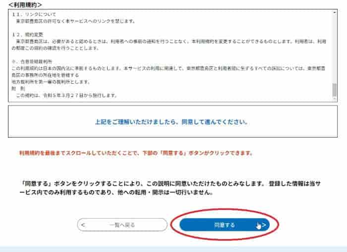 豊島区粗大ごみ申し込み方法インターネット05