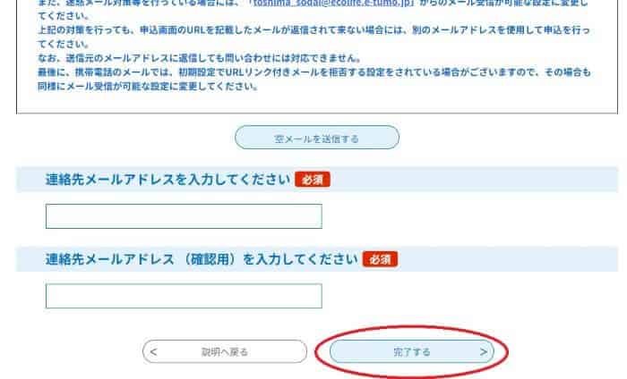 豊島区粗大ごみ申し込み方法インターネット07