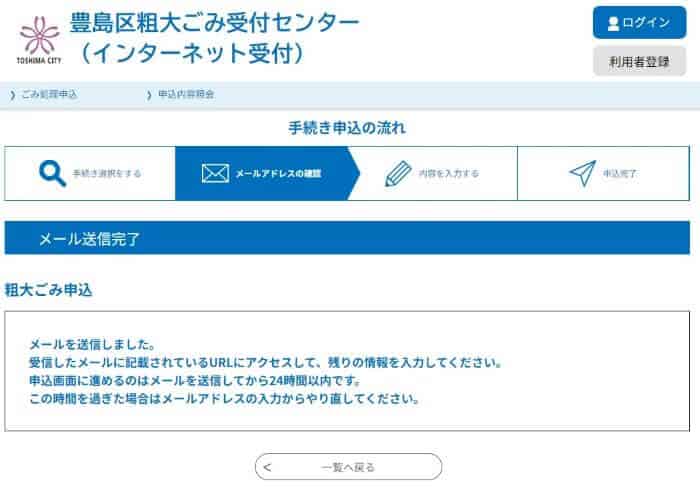 豊島区粗大ごみ申し込み方法インターネット08