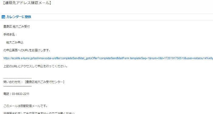 豊島区粗大ごみ申し込み方法インターネット09