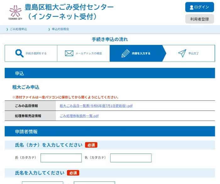 豊島区粗大ごみ申し込み方法インターネット10