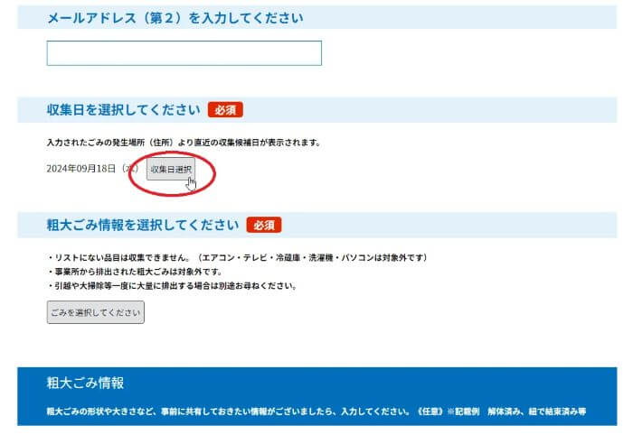 豊島区粗大ごみ申し込み方法インターネット12