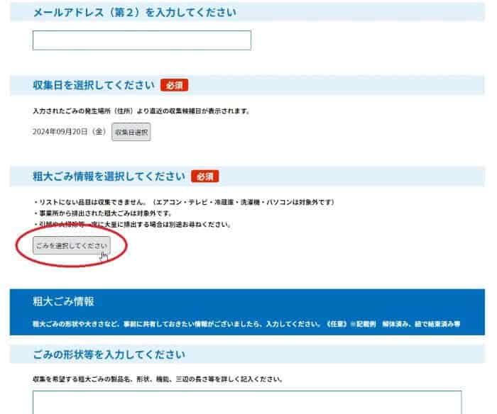 豊島区粗大ごみ申し込み方法インターネット15