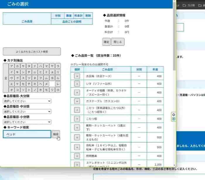 豊島区粗大ごみ申し込み方法インターネット17