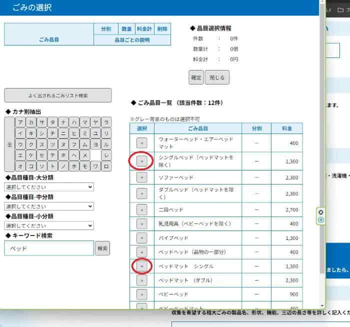 豊島区粗大ごみ申し込み方法インターネット18