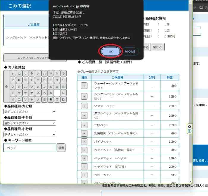 豊島区粗大ごみ申し込み方法インターネット19