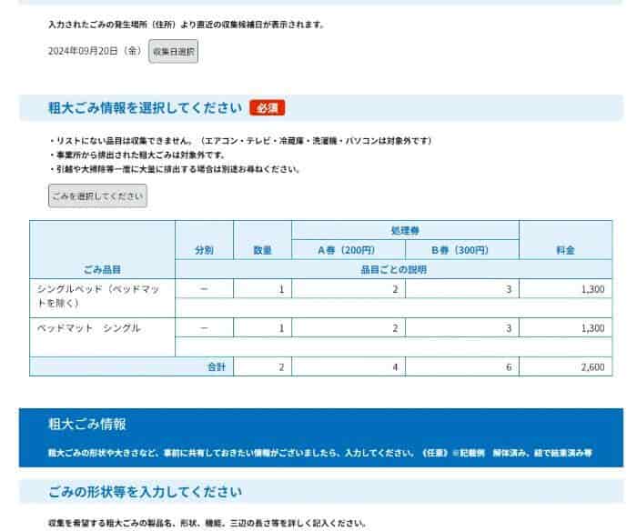 豊島区粗大ごみ申し込み方法インターネット21
