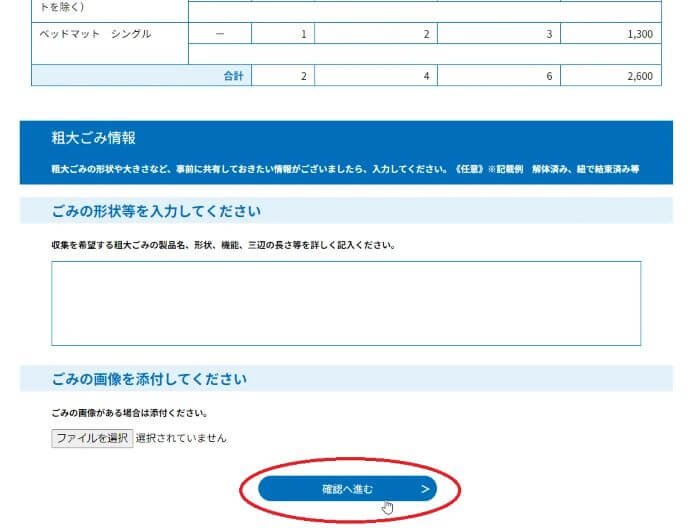 豊島区粗大ごみ申し込み方法インターネット22