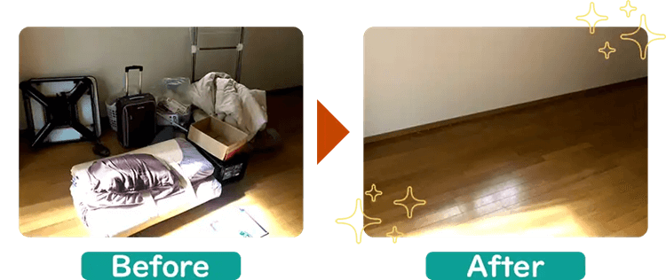 粗大ごみ回収ビフォーアフター