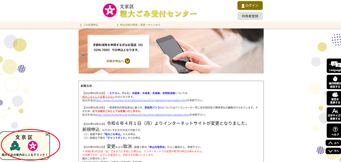 文京区の粗大ゴミ受付_チャットボット申し込み01