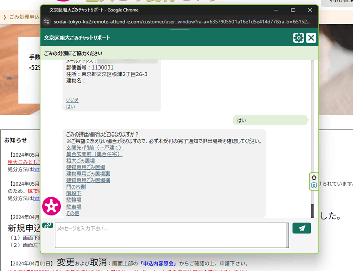 文京区の粗大ゴミ受付_チャットボット申し込み17