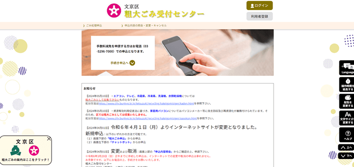 粗大ごみ収集ネット申し込み01