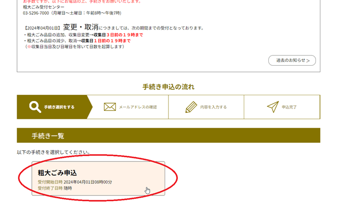 粗大ごみ収集ネット申し込み02