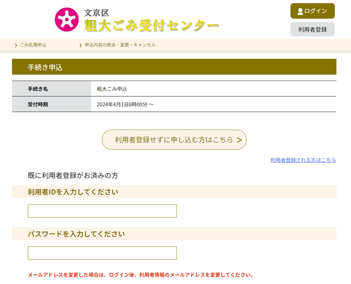 粗大ごみ収集ネット申し込み03