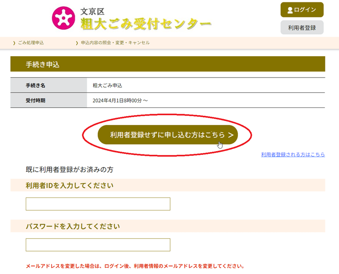 粗大ごみ収集ネット申し込み04