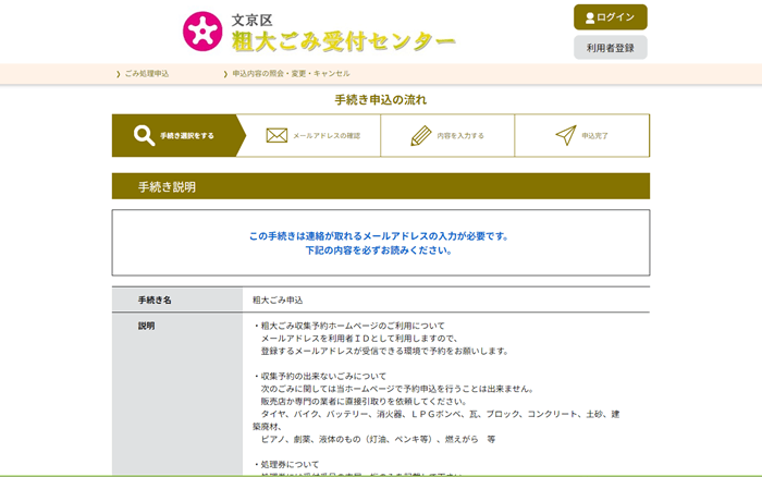粗大ごみ収集ネット申し込み05