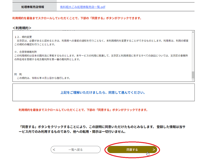 粗大ごみ収集ネット申し込み06