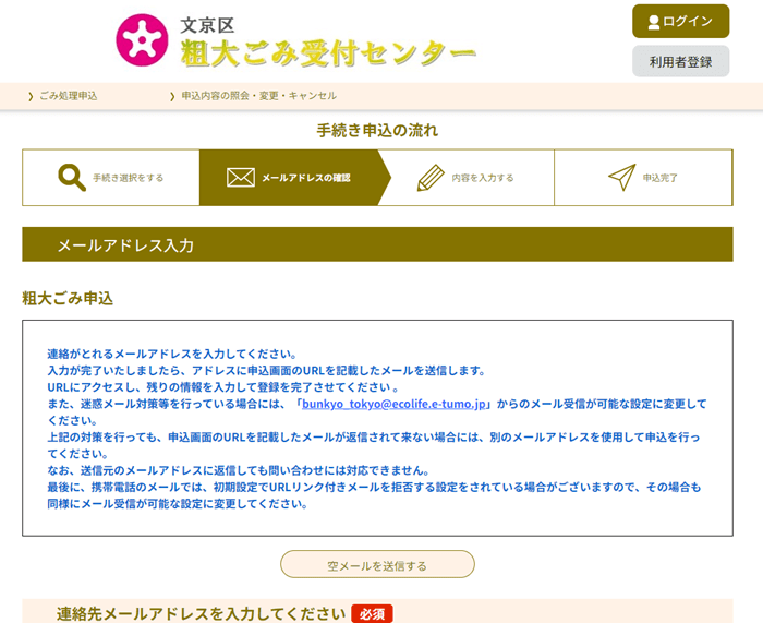 粗大ごみ収集ネット申し込み07