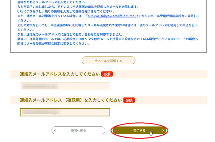 粗大ごみ収集ネット申し込み08