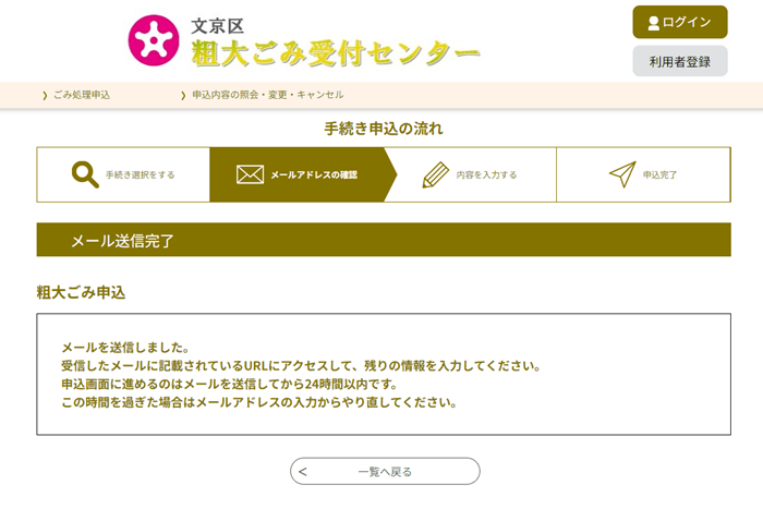 粗大ごみ収集ネット申し込み09