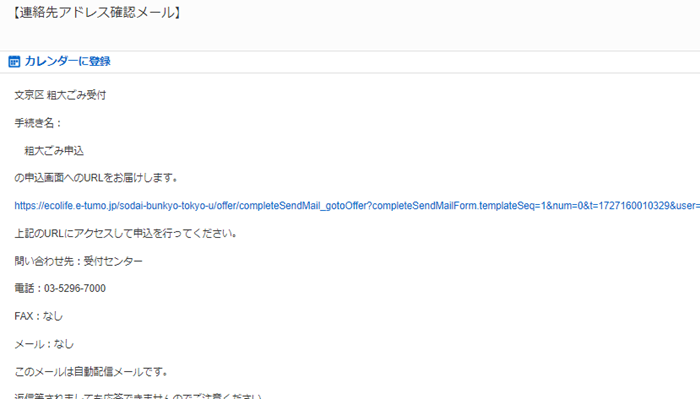 粗大ごみ収集ネット申し込み10