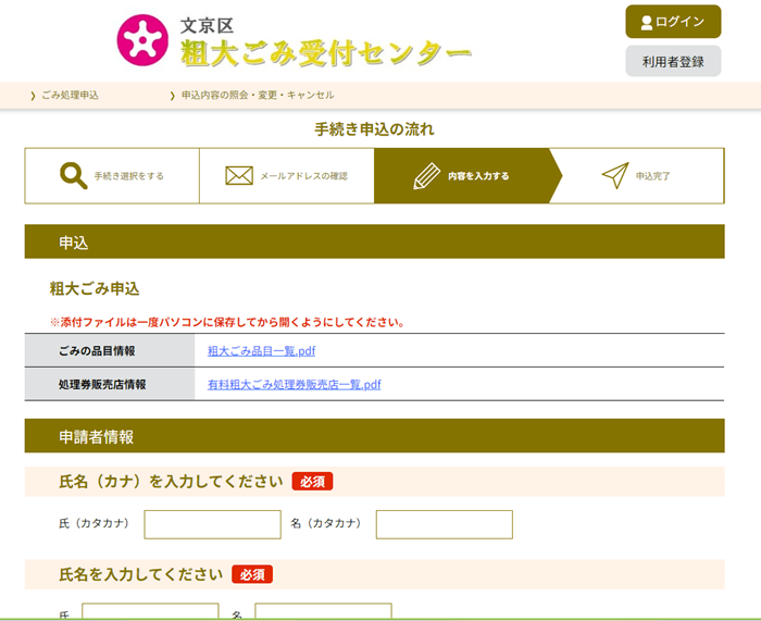 粗大ごみ収集ネット申し込み11