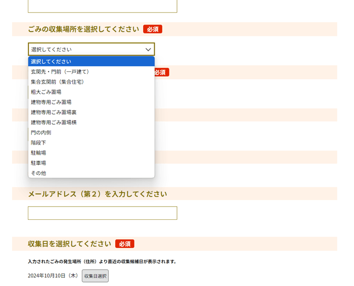 粗大ごみ収集ネット申し込み12