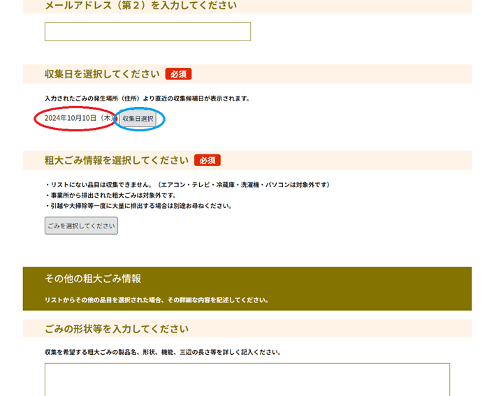 粗大ごみ収集ネット申し込み13