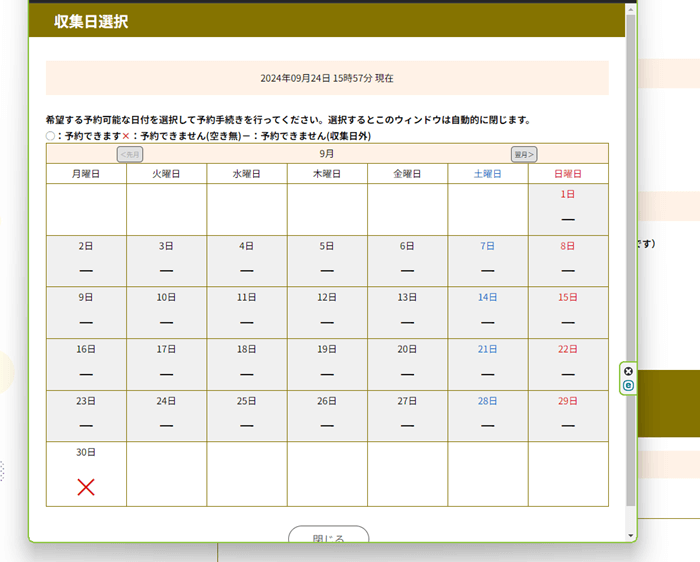 粗大ごみ収集ネット申し込み14