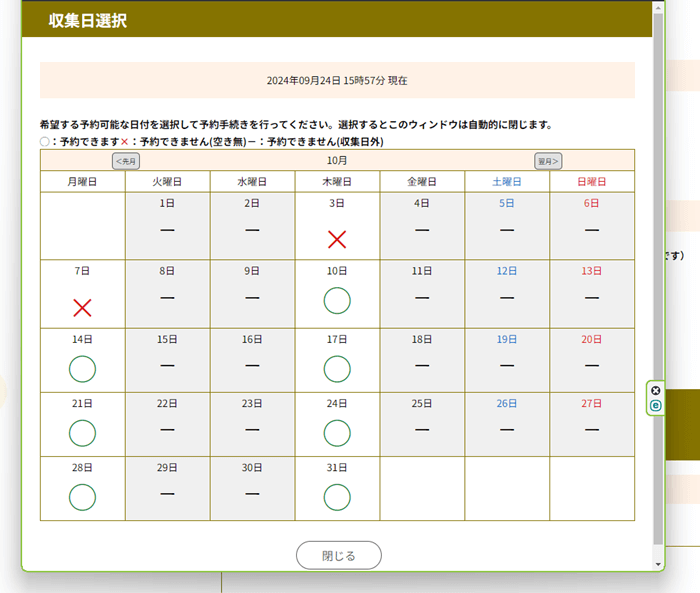 粗大ごみ収集ネット申し込み15