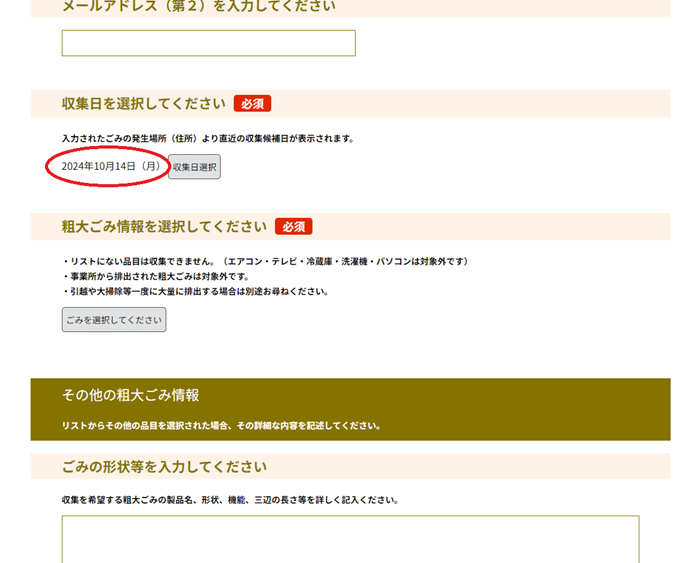 粗大ごみ収集ネット申し込み16