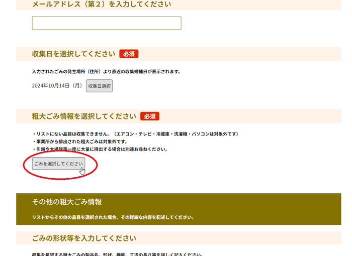 粗大ごみ収集ネット申し込み17