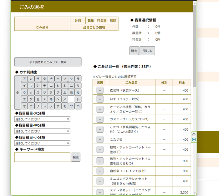 粗大ごみ収集ネット申し込み18