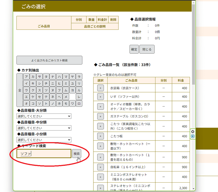 粗大ごみ収集ネット申し込み19