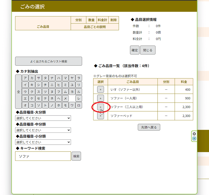 粗大ごみ収集ネット申し込み20