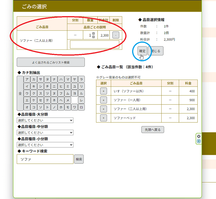 粗大ごみ収集ネット申し込み21