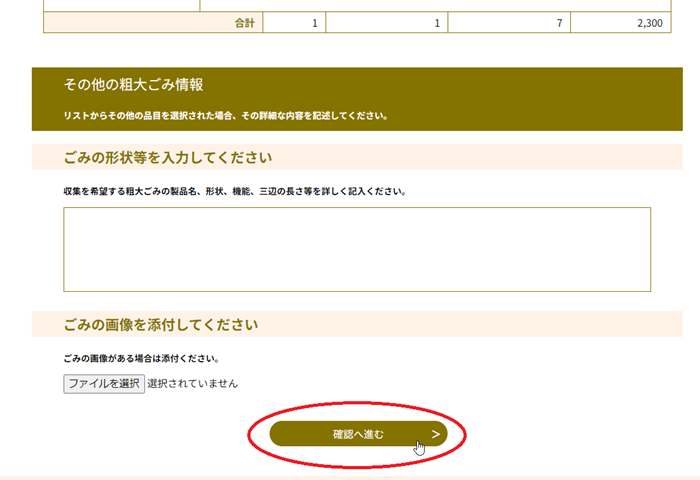 粗大ごみ収集ネット申し込み23