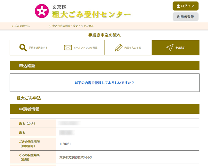 粗大ごみ収集ネット申し込み24