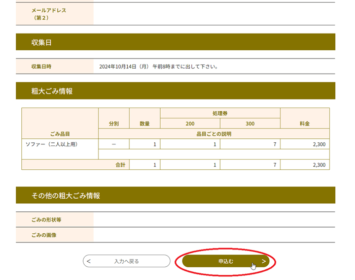粗大ごみ収集ネット申し込み25