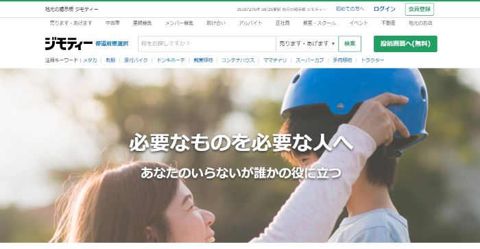 ジモティー