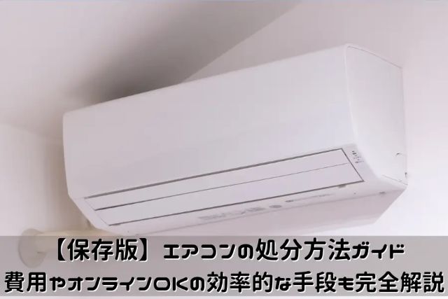 壁掛けエアコン