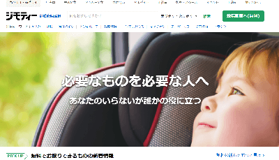 ジモティー