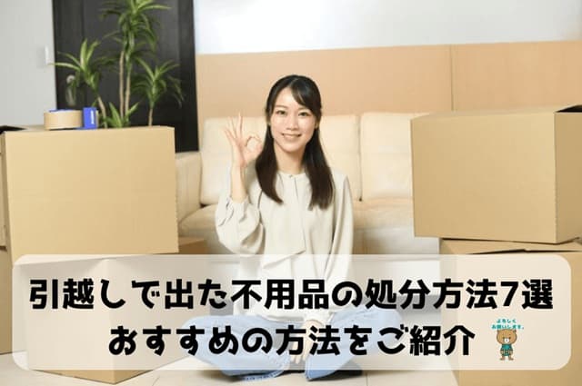 引越し中のＯＫサインを出してる女性