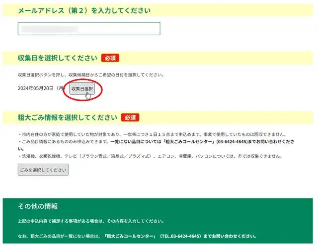府中市 粗大ゴミ_キャプチャ12