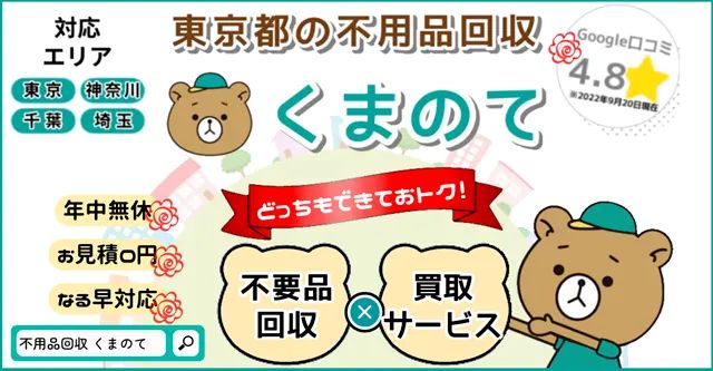 引取不可・買取不可の場合は不用品回収業者に依頼する方法も！