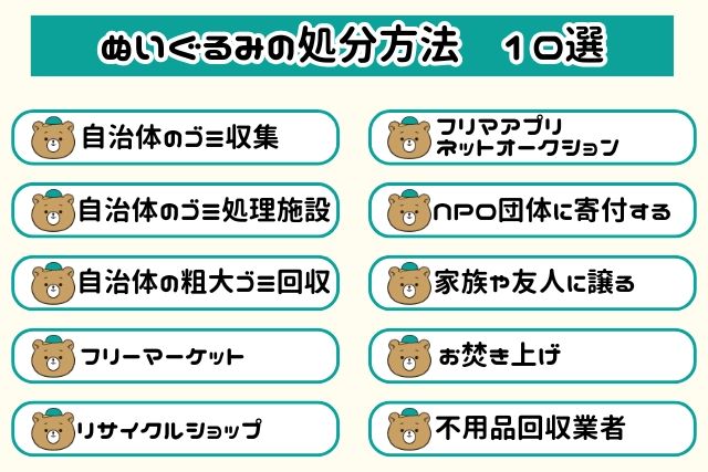 ぬいぐるみの処分方法10選