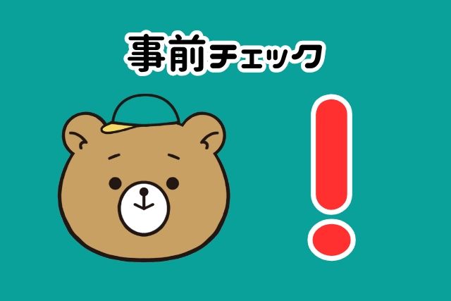 ぬいぐるみの種類・サイズを確認しておこう！