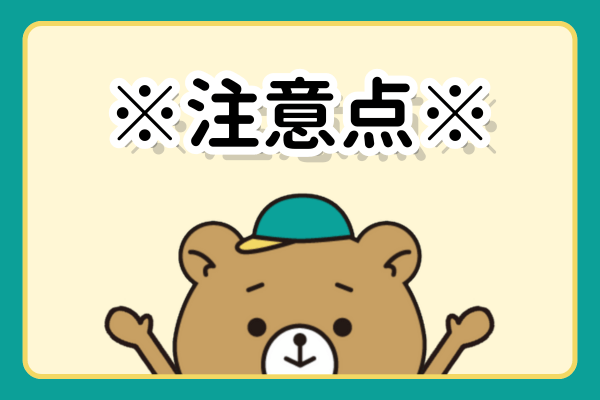 ダンボールを処分するときの注意点